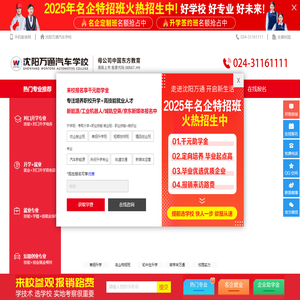 沈阳万通汽车学校