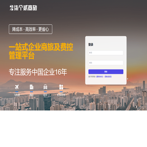 柒个贰商旅
