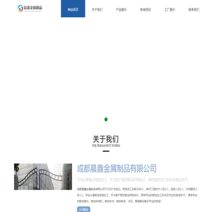 晨鑫金属-成都晨鑫金属制品有限公司