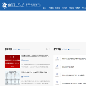 法学与公共管理学院