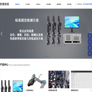 世智智能科技（上海）有限公司
