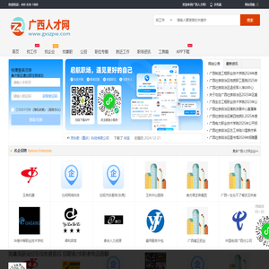 广西人才网_广西人才招聘网_广西人才市场求职找工作【官网】