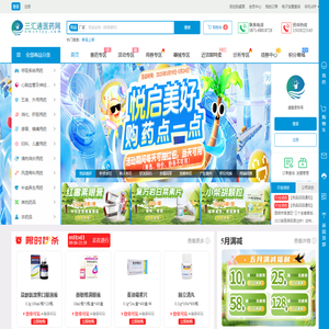 【三汇通医药网】网上药品采购、药品批发商城