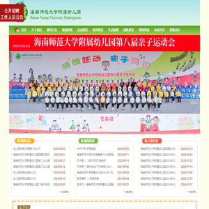 海南师范大学附属幼儿园