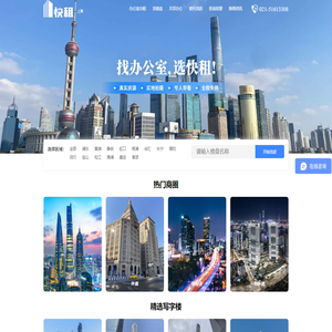 上海写字楼出租_上海办公室出租_办公楼租赁平台-上海快租