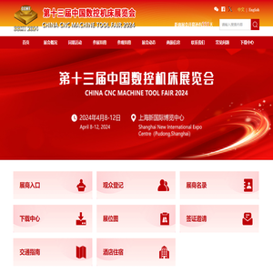 第十三届中国数控机床展览会
