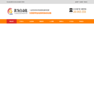 东莞市欲为自动化科技有限公司-指甲剪全自动组装机，自动注塑上料机，板扣主动组装机