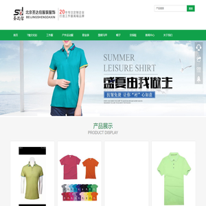 定制/定做T恤衫厂家/公司_T恤衫订做/订制价格/费用-北京圣达信