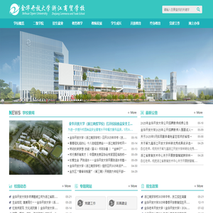 金华开放大学