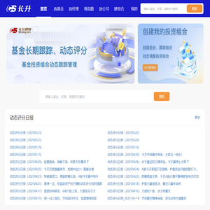长升理财-公募基金长期跟踪和智能化动态评分