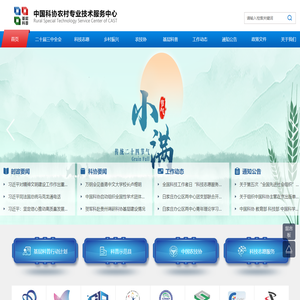 中国科协农村专业技术服务中心