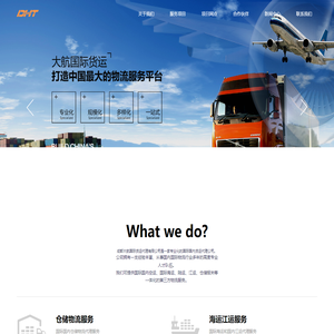 成都大航国际货运代理有限公司