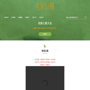 成都公墓_公墓价格一览表_选购指南_安亲网公墓官网