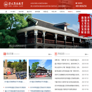 遵义红色培训-党员干部培训-遵义红色教育基地-遵义思政红色教育培训中心
