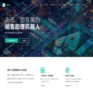 央讯 一站式AI+应用变现方案｜AI系统3天搭建7天上线｜AI文案助手