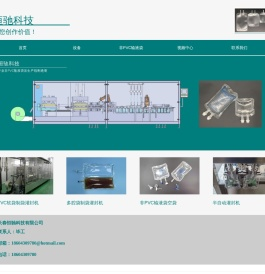 恒驰科技，非PVC软袋大输液专业方案提供商