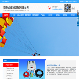 高能点火器-紫外线火焰检测器-火焰检测器-西安旭威热能设备有限公司