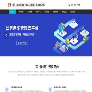 浙江启程电子科技股份有限公司