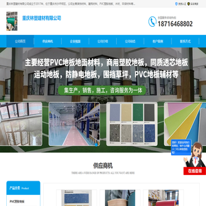 重庆PVC塑胶地板_重庆运动地板_重庆医院塑胶地板_重庆林塑建材