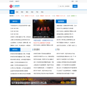 021信息网_上海多元化、本土化综合资讯