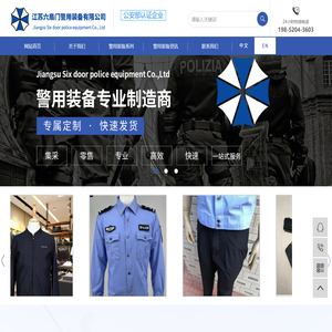 警用装备_单警装备_警用器材-江苏六扇门警用装备有限公司