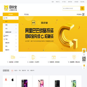 回收宝-最专业的二手数码回收平台|手机回收,平板电脑回收,笔记本回收,数码产品回收