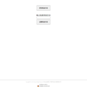 JS获取剪贴板内容
