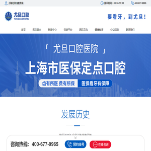 上海尤旦口腔连锁