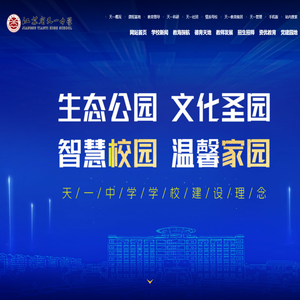 江苏省天一中学智慧教育云平台