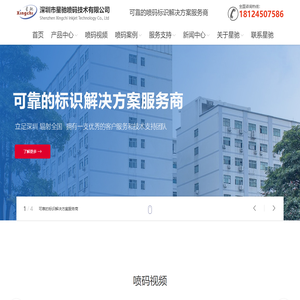 深圳市星驰喷码技术有限公司-小字符喷码机_条码二维码喷码机_手持喷码机_激光喷码机_喷码加工