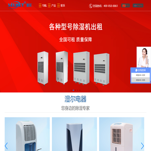 工业除湿机厂家-调温除湿机-防爆除湿机-杭州湿尔电器设备有限公司