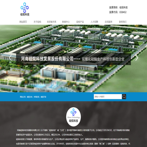 河南硅烷科技发展股份有限公司官网