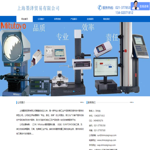 上海墨泽贸易有限公司