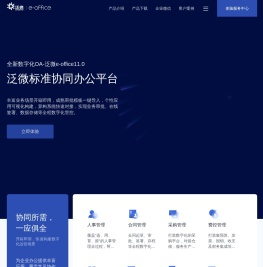 泛微e-office官网 - 泛微移动办公OA系统标准版_中小组织办公数字化产品