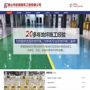 安徽金刚砂材料|固化地坪|环氧地坪|压花地坪|耐磨地坪|水磨地坪-潜山凯钢