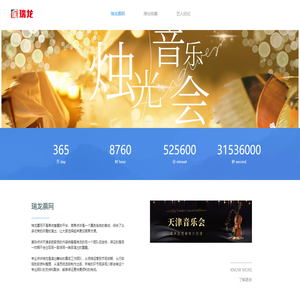 瑞龙大文娱 天津演出 天津剧场剧院 天津票务网 天津娱乐