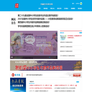 书画艺术评优网
