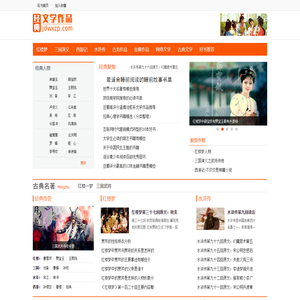 经典文学作品网，为你分享解读经典作品