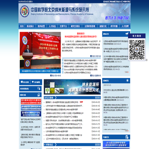 中国科学院北京纳米能源与系统研究所