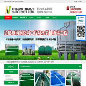 玻璃钢防腐_防腐施工厂家_河北君正防腐保温工程有限公司