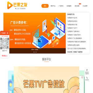 芒果tv广告投放推广-芒果tv视频广告开户-芒果tv广告之友