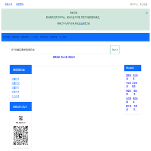 思度文库 职场精英互换文件平台 解决找全文件难 下载文件贵 职场痛点问题