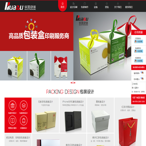 深圳市华誉包装制品有限公司