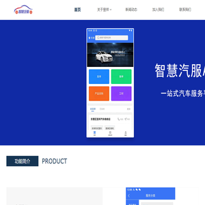 智慧汽服APP-一站式汽车服务平台-东营昱祥商贸有限公司