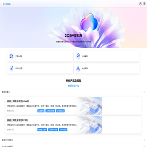 趣网数据_企业级云服务商_专业云计算解决方案