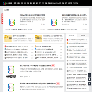 未来百科网