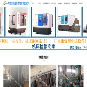 长沙市强运机床维修有限公司-首页