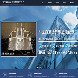 三氯化氮测定装置,三氯化氮采样装置,三氯化氮分析仪,三氯化氮采样及盐酸分离装置-东光县通达异型玻璃仪器厂