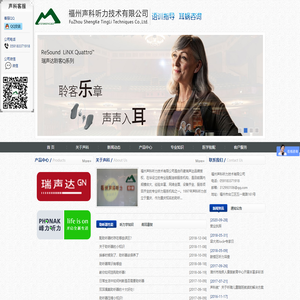 福州声科听力技术有限公司