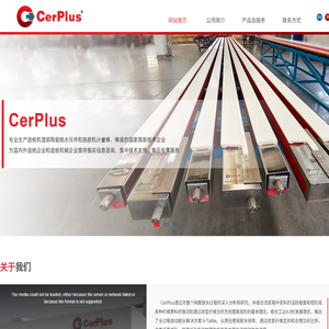 昆山斯普勒造纸机械有限公司,  CerPlus